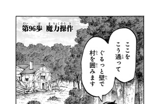 第９６歩 魔力操作 표지