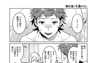 第８７話 左遷の人 표지