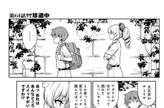 第６１話 珍道中 표지