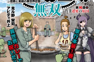 第１６話 作業遅延の原因 표지