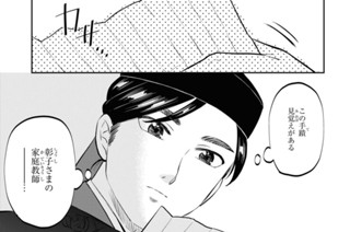 第十九帖 どうする道長(2) 표지