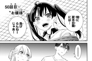 ５０話 目 “お嬢様” 표지