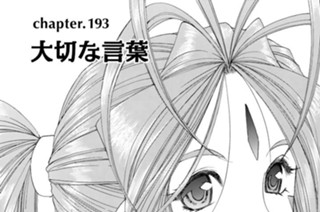 chapter193 大切な言葉 표지