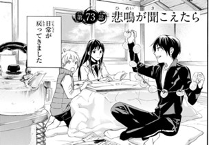第７３話 悲鳴が聞こえたら 표지