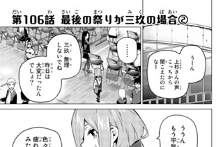 第１０６話 最後の祭りが三玖の場合 ２ 표지
