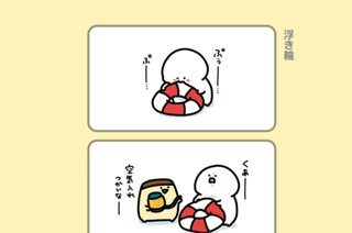 145화 １４５．浮き輪 표지