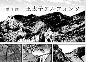 第３話 王太子アルフォンソ 표지