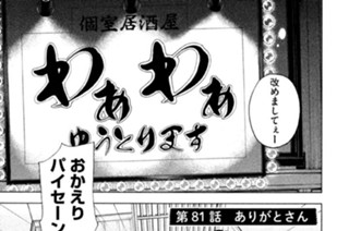 第８１話 ありがとさん 표지