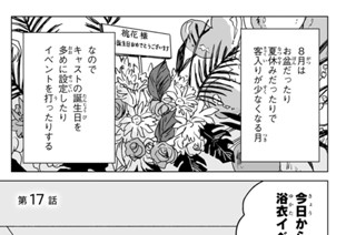 第１７話 夜に咲く花火のように 표지