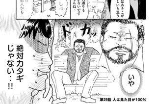 第２９話 人は見た目が１００％ 표지