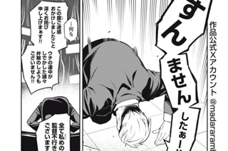 第２１話 管理人は辛いよ 표지