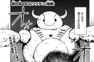 【第8話】 BCGワクチン(後編) 표지
