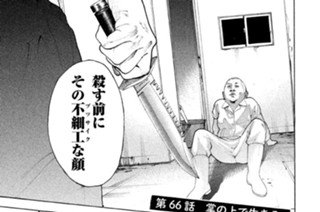 第６６話 掌の上で生きる 표지