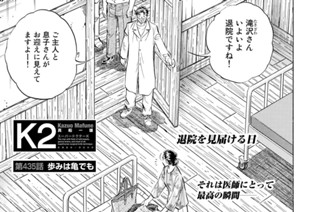 第４３５話 歩みは亀でも 표지