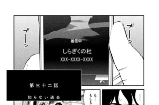 第三十二話 知らない過去 표지