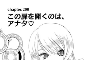 chapter200 この扉を開くのは、アナタ 표지