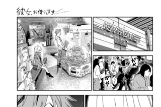 満足度３４３ デートと彼２３ 표지