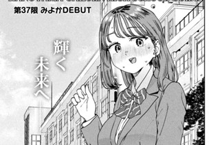 第３７限 みよかＤＥＢＵＴ 표지