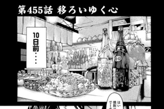 第４５５話 移ろいゆく心 표지