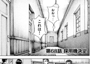 第６８話 採用機決定 표지