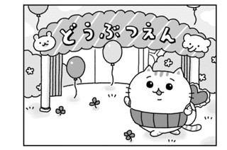 11話 推しは推せるときに推すんやで 표지