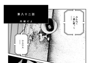 第八十二話 内緒だよ 표지