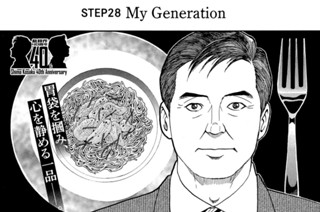 ＳＴＥＰ２８ Ｍｙ Ｇｅｎｅｒａｔｉｏｎ 표지