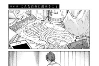 第４７話 こんな自分に出来ること 표지