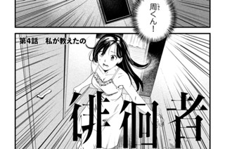 第４話 私が教えたの 표지
