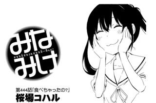 第４４４話 食べちゃったの？ 표지