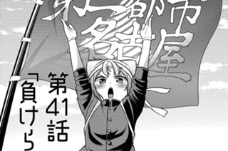 第41話 負けられにゃあ 표지