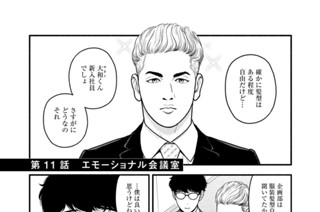 第１１話 エモーショナル会議室 표지