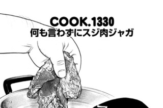 何も言わずにスジ肉ジャガ 표지
