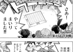 第４４話 １回戦 표지