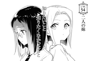 シフト.54 二人の妹(1) 표지