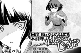 第７１変 覇道の供 표지