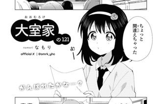 大室家の121 표지