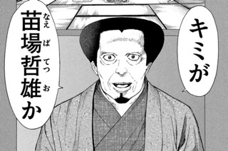 第９０話 教祖様 표지