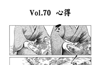 Ｖｏｌ．７０ 心得 표지