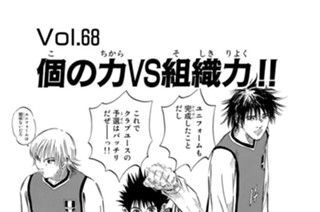 Ｖｏｌ．６８ 個の力ＶＳ組織力！！ 표지