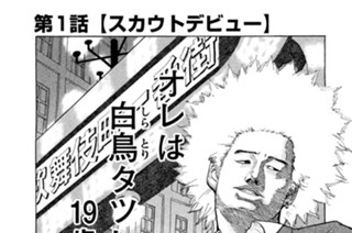 第１話 スカウトデビュー 표지