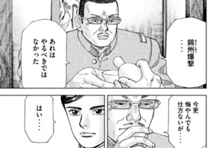 第４６話 関東軍の暴走 표지