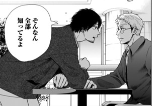 第１１話 知らなくていいこと（３） 표지