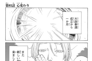 第９３話 心変わり 표지