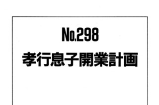 孝行息子開業計画 표지