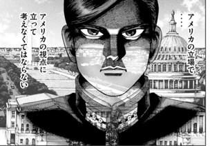 第２４７話 アメリカの視座 표지