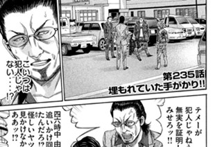 第２３５話 埋もれていた手がかり!! 표지