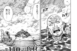 第１１０話 角材 표지