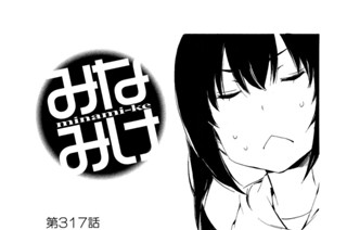 第３１７話 わかる 표지
