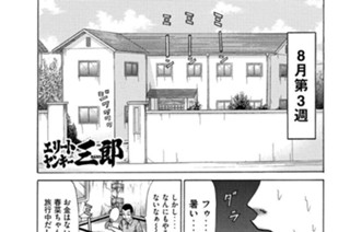 169화 第169話 激闘！三郎ナンパ合戦!!の巻〈前編〉 표지